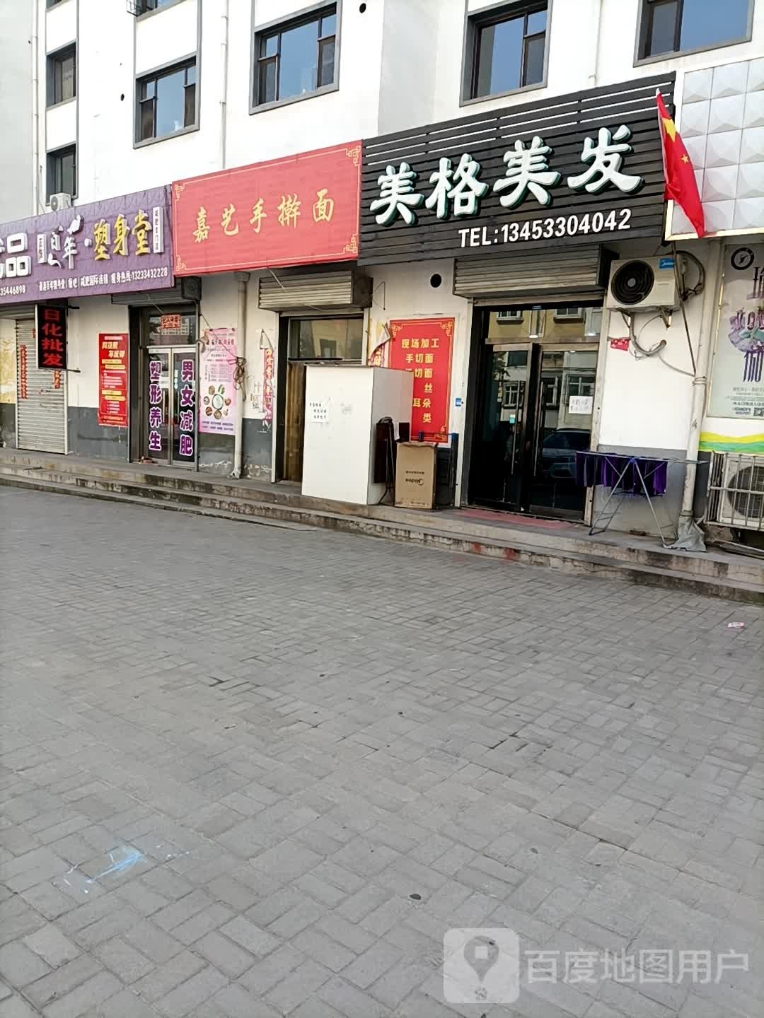 美格美发