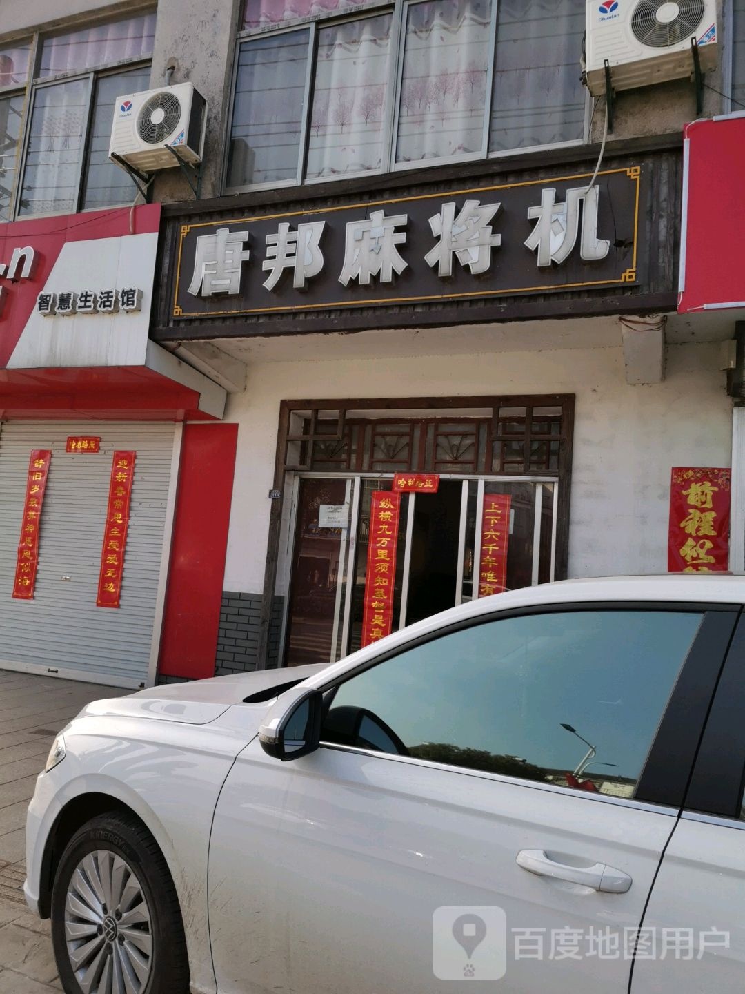 唐邦全自动麻将机(G104(旧)店)