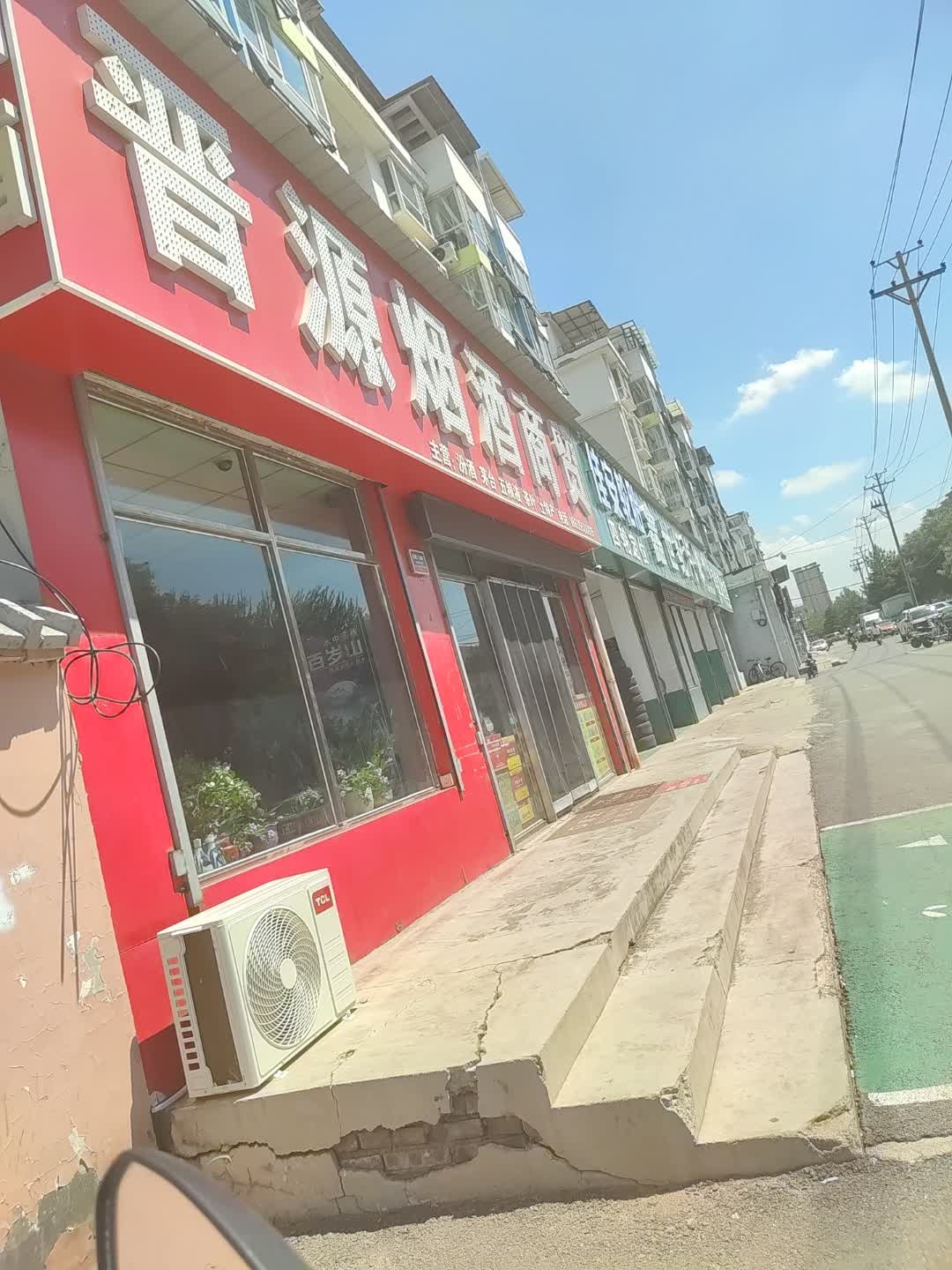 晋源烟酒商贸(晋丹嘉园一期店)