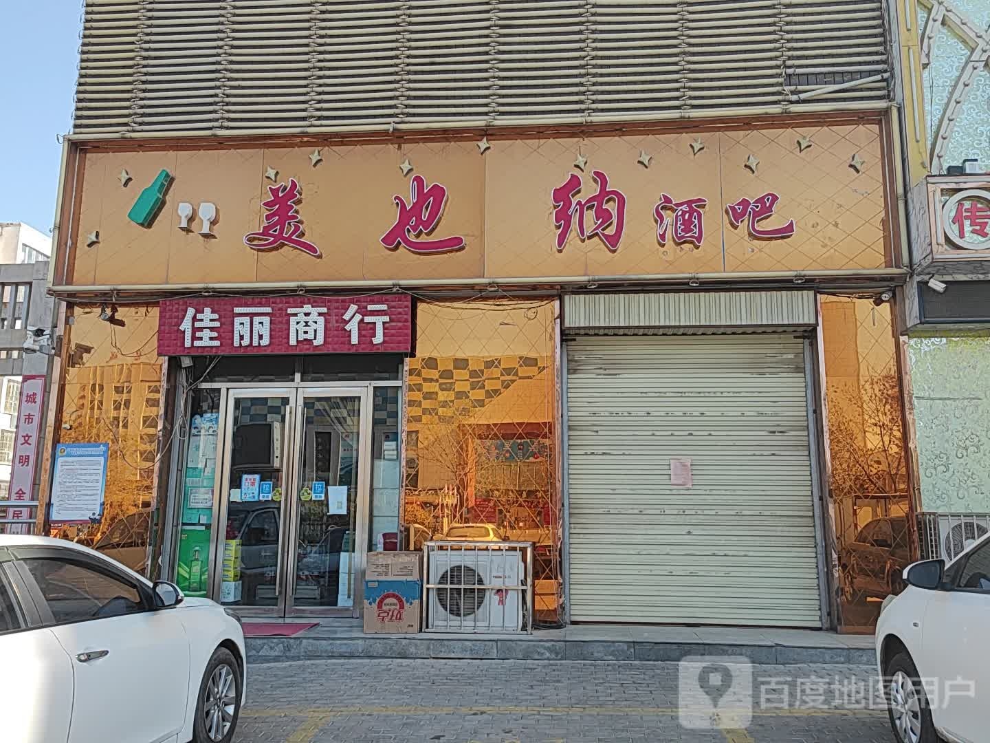 佳丽商银行