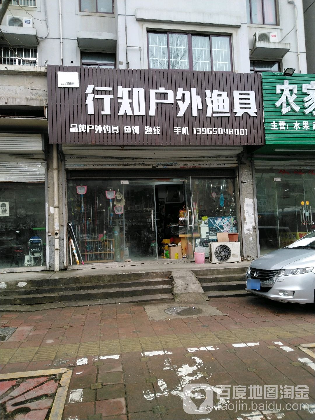 行知户外渔具