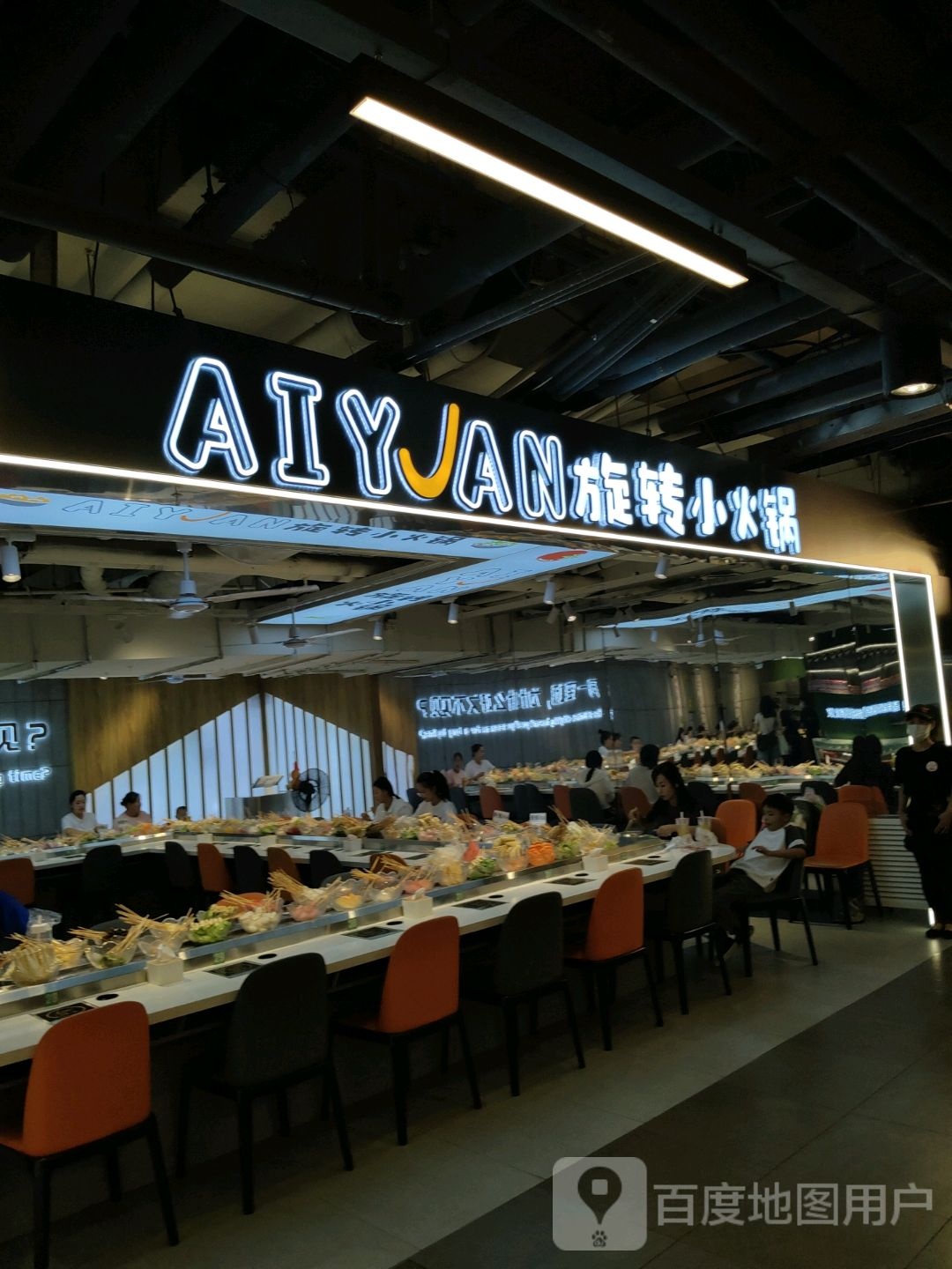 爱沅旋转小火锅(中东城市广场店)