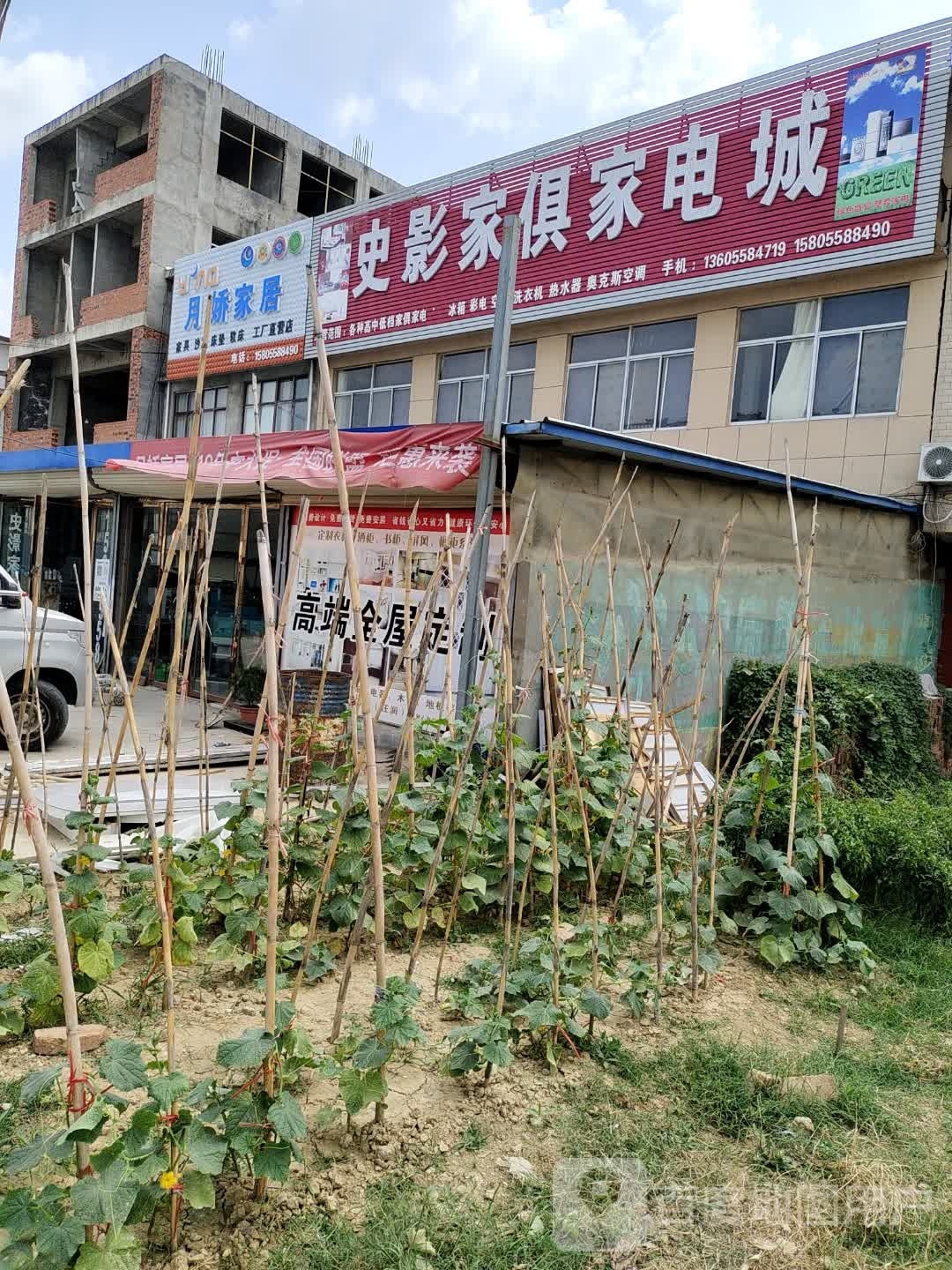 史影家俱家电城