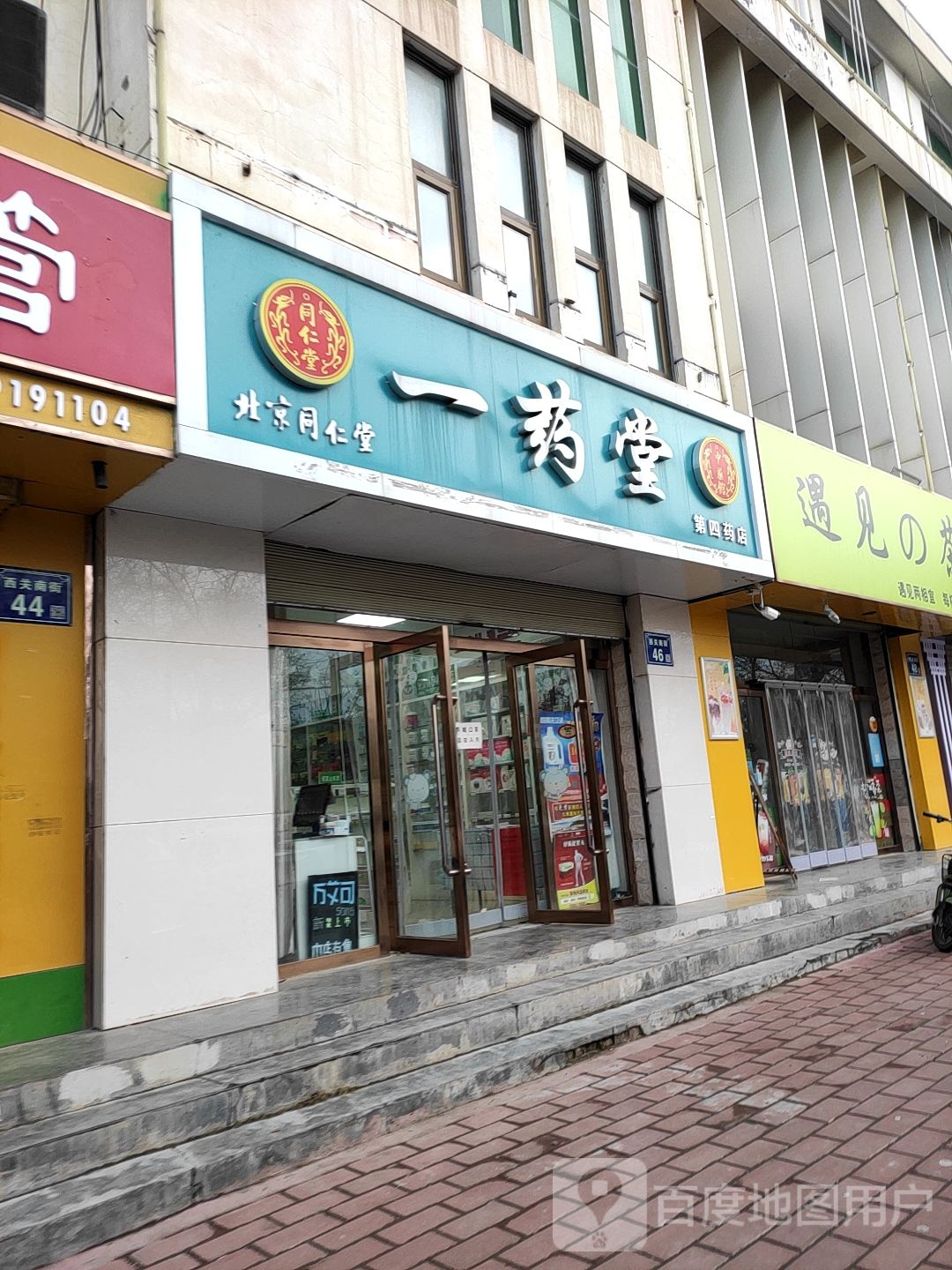 北京同仁堂一药汤(第四药店)