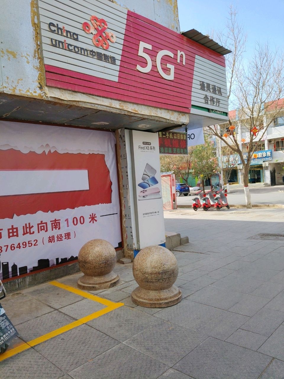 中国联通(新易通通信体验店)