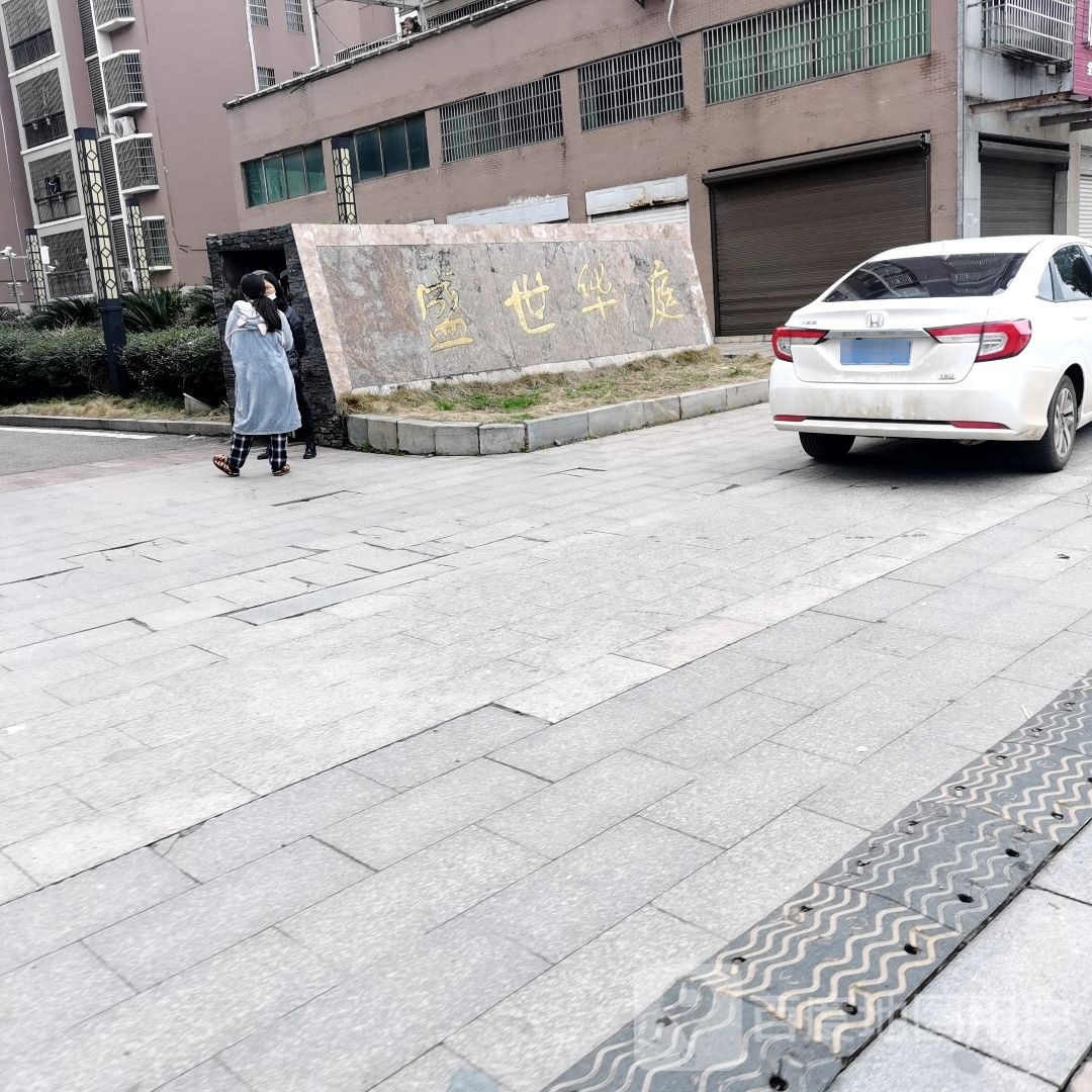 广区盛世华庭