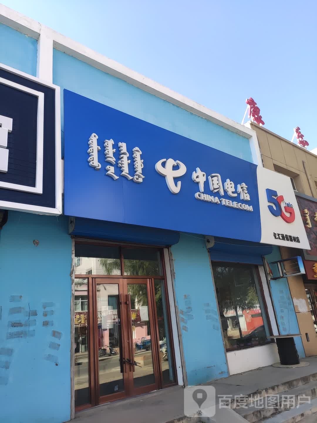 亿汇通信器材店