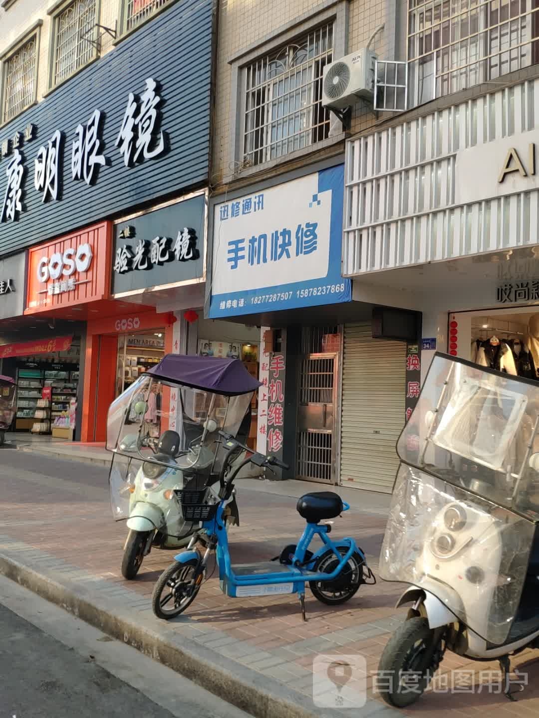 眼光配镜(白阳中路店)