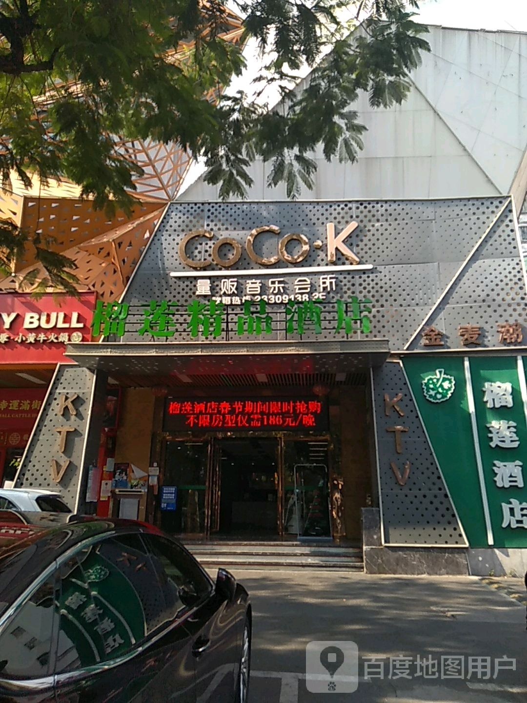 COCO·K量贩音乐会所(卓业星光广场店)