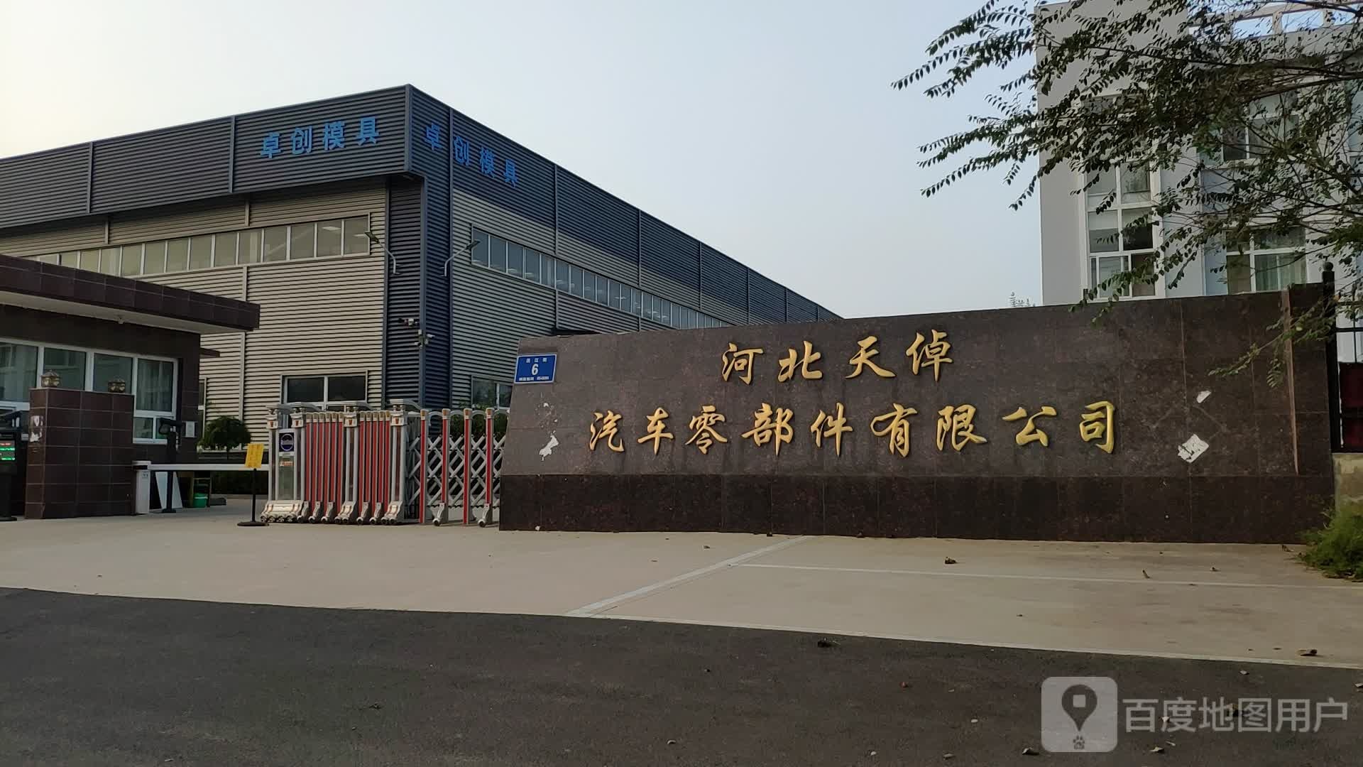 河北天倬汽车零部件有限公司