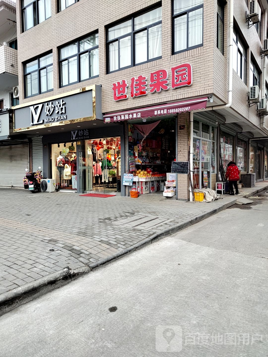 世佳果园