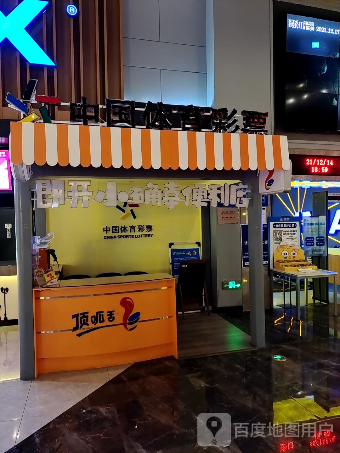 即开小确幸(万达广场平顶山店)