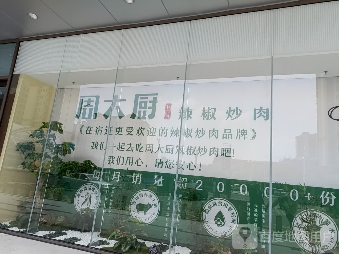 周大师辣椒炒肉(青海湖西路店)