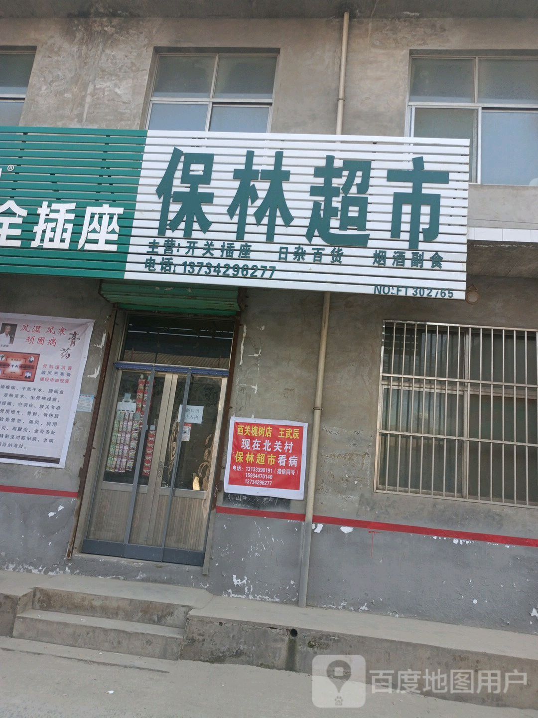 保林潮湿