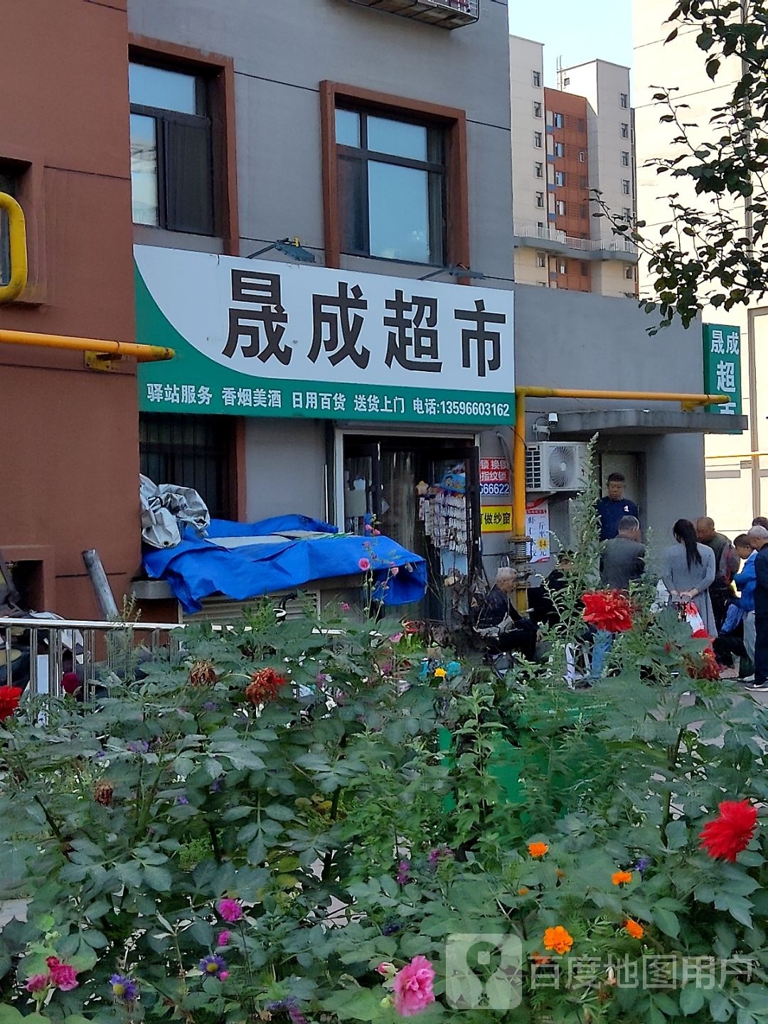 晟成超市(美好雅苑店)