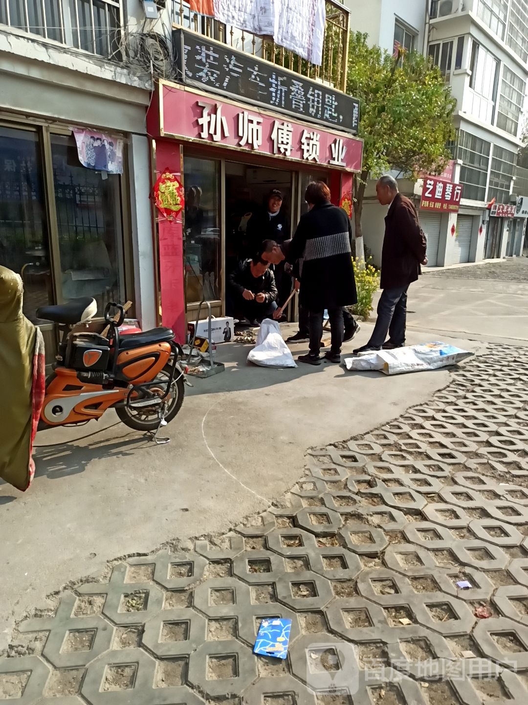 孙师傅锁业