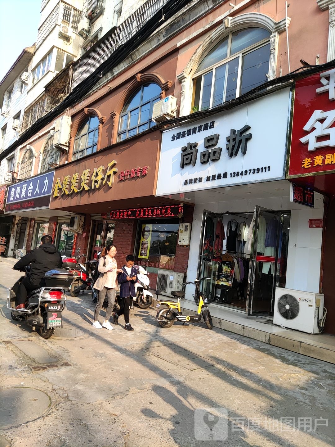 尚品折(南京大道店)