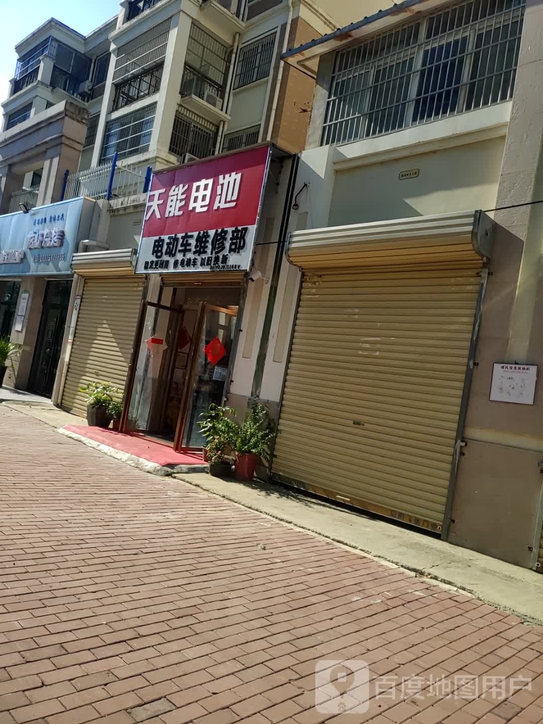 电动车维修部(颍南路店)