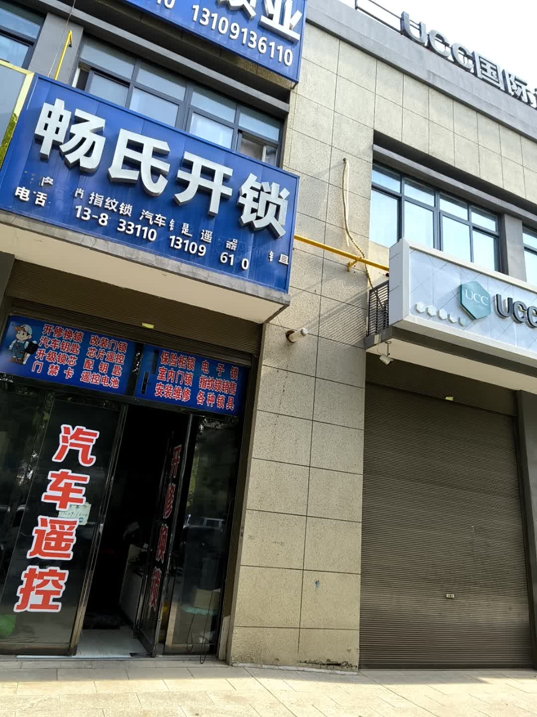畅氏开锁