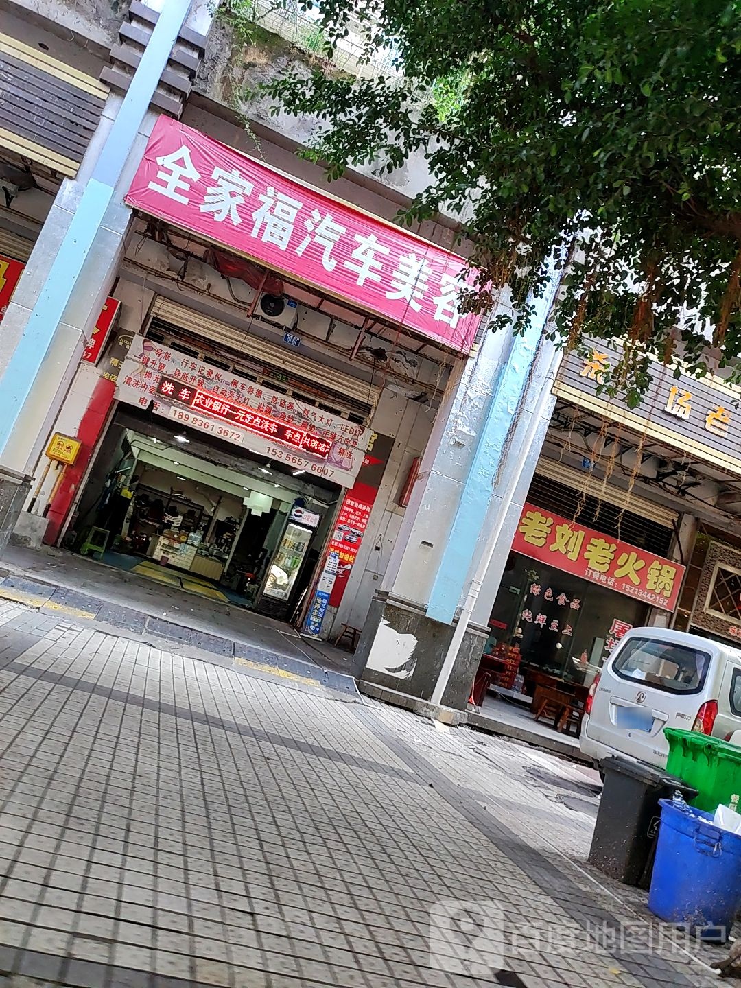 全家福汽车美容