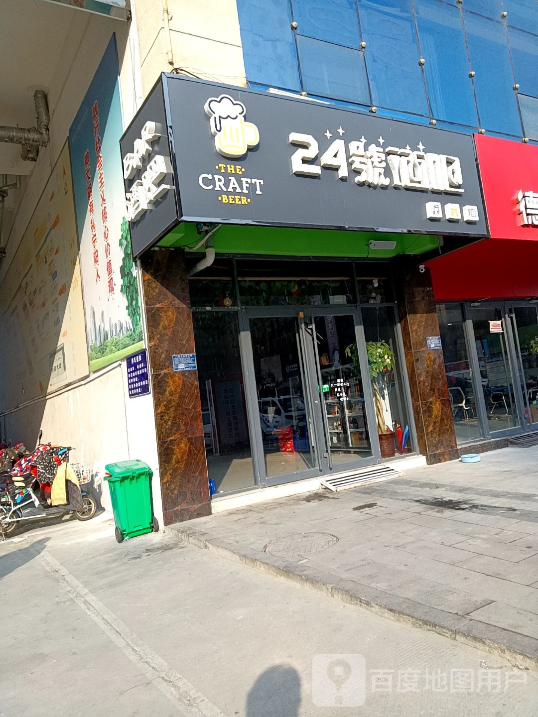 24号酒吧(亿丰时代广场店)