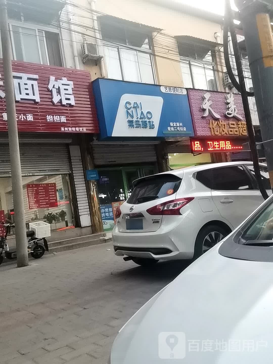 艺恩便利店