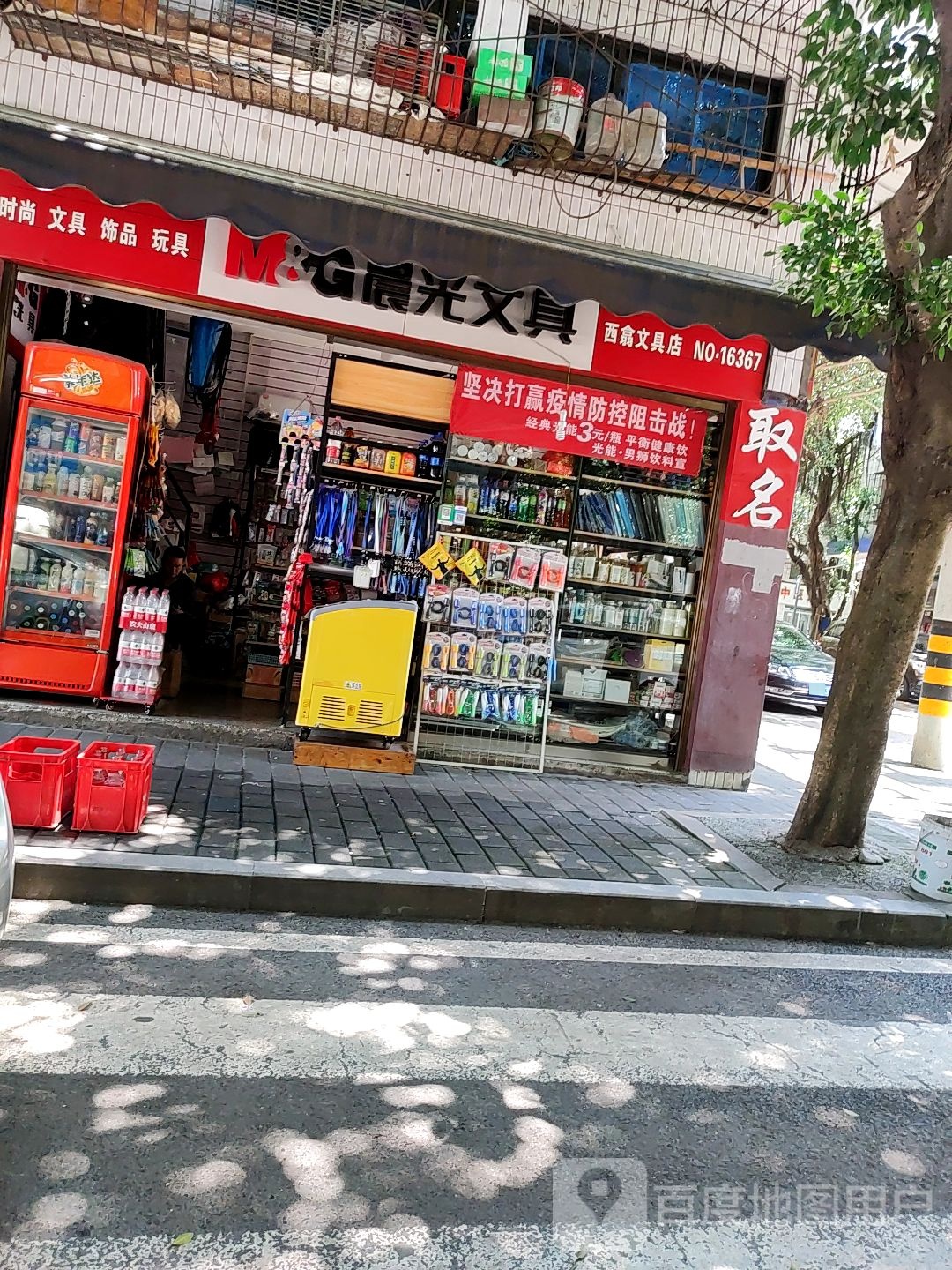 鑫西文具店