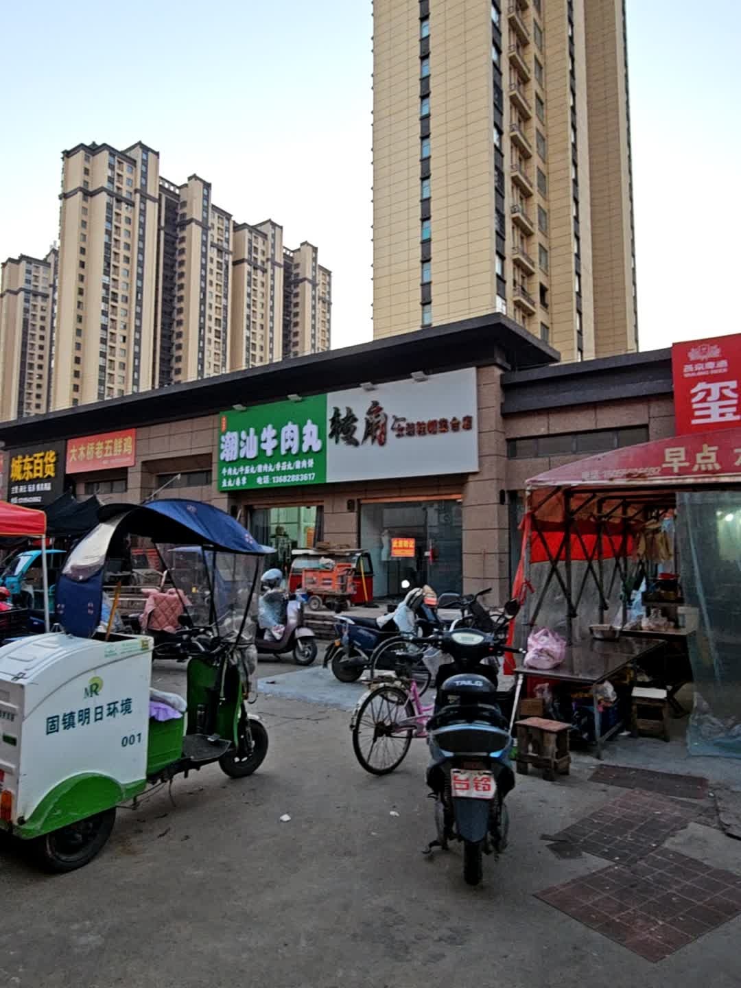 潮汕牛肉丸枝角