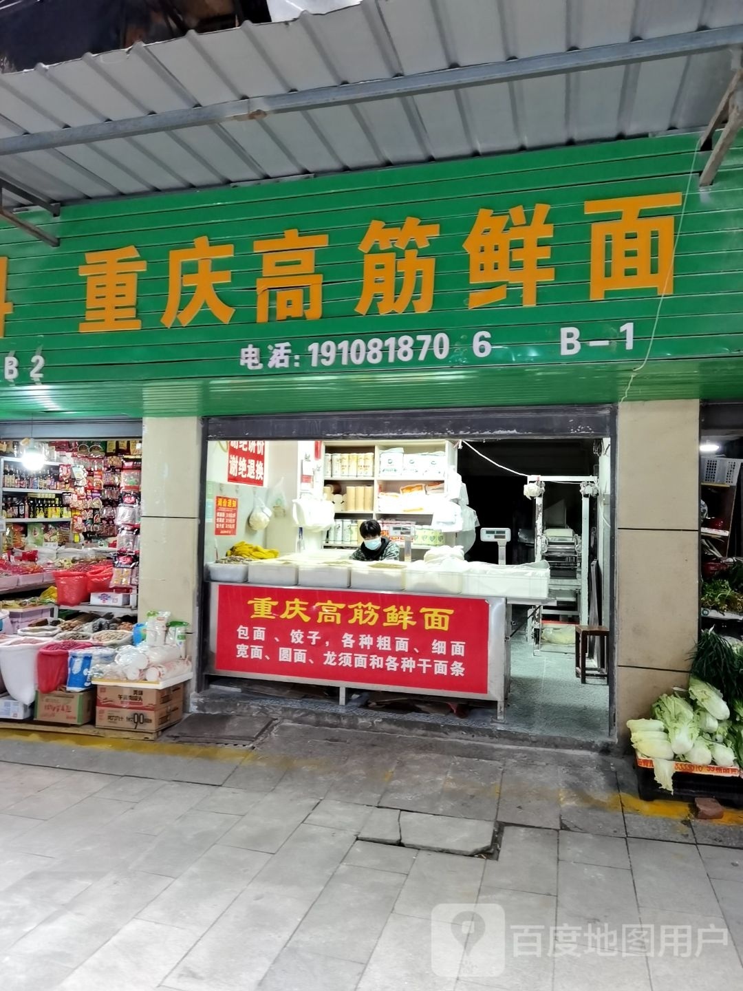 重庆高筋鲜面