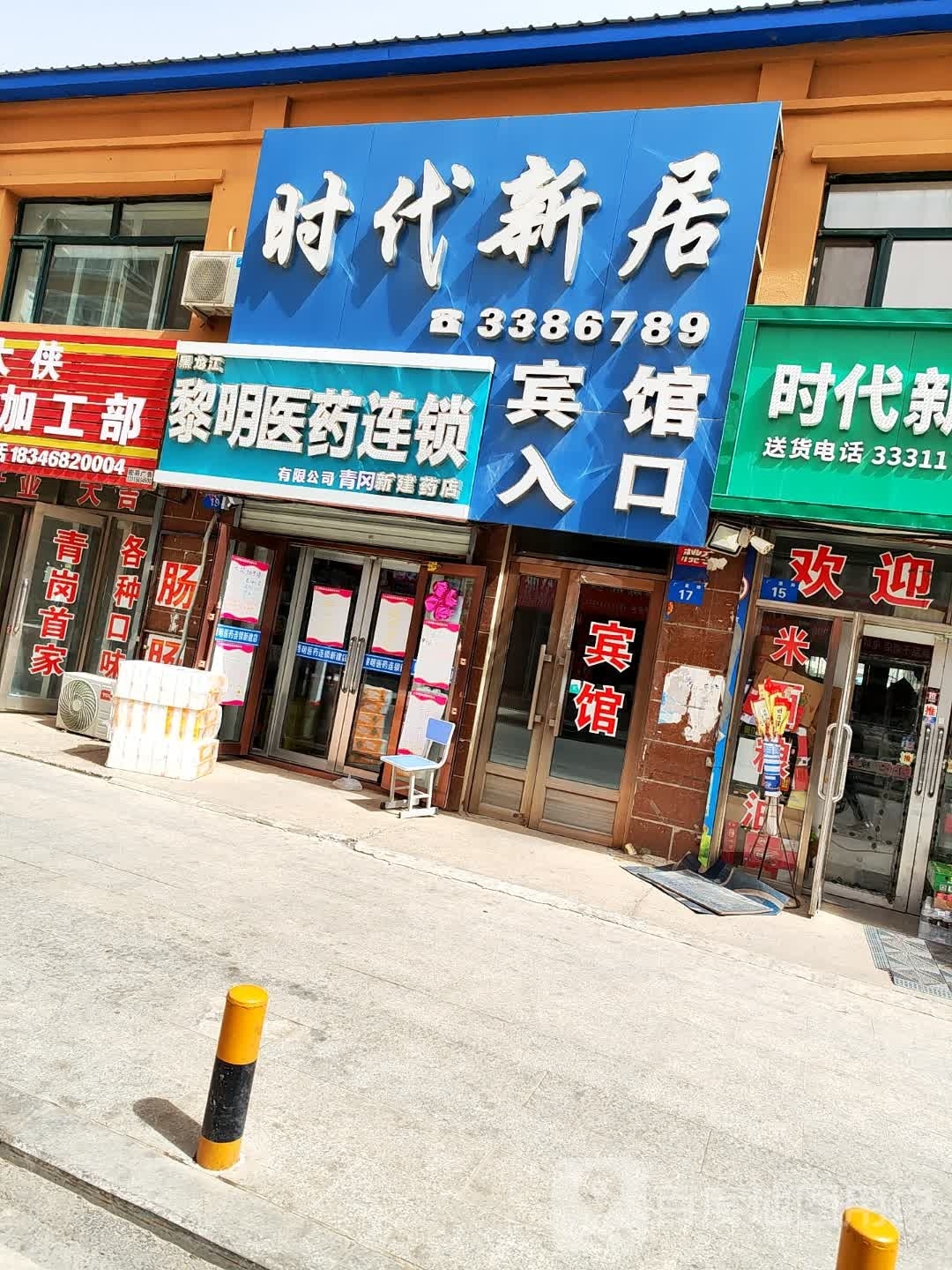 时代新居烤肉火锅