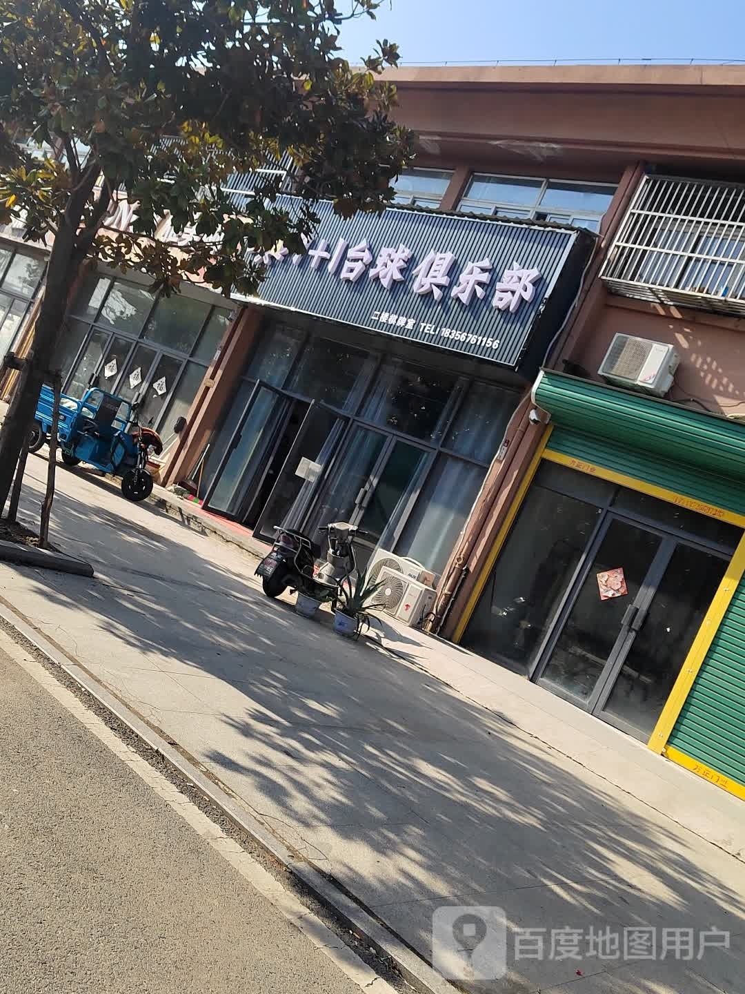 7+1台球俱乐部