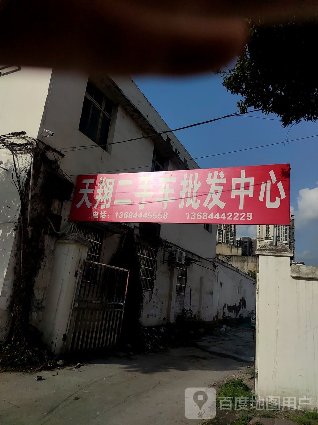 天翔二手车批发中心
