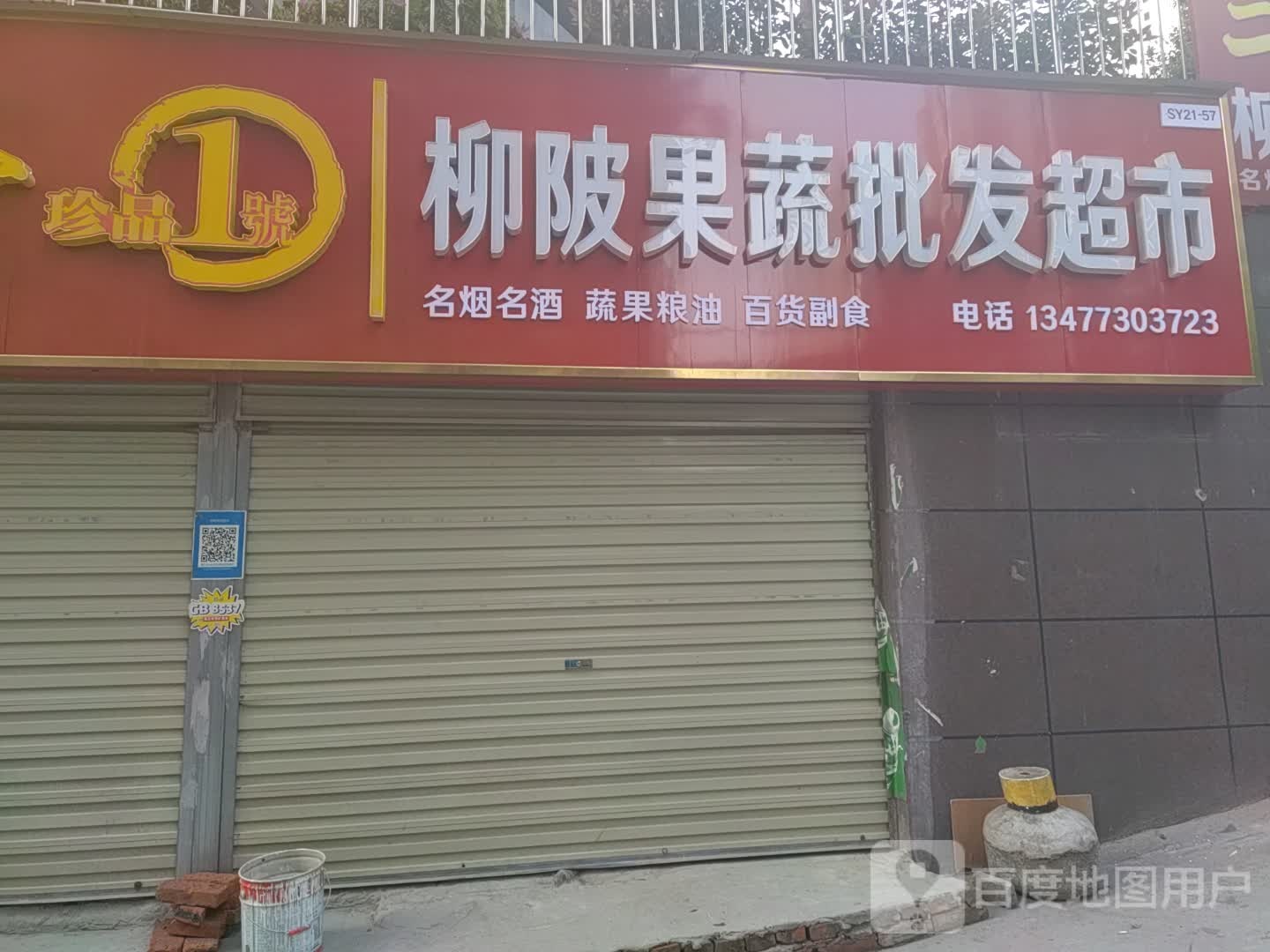 柳陂果蔬批发超市