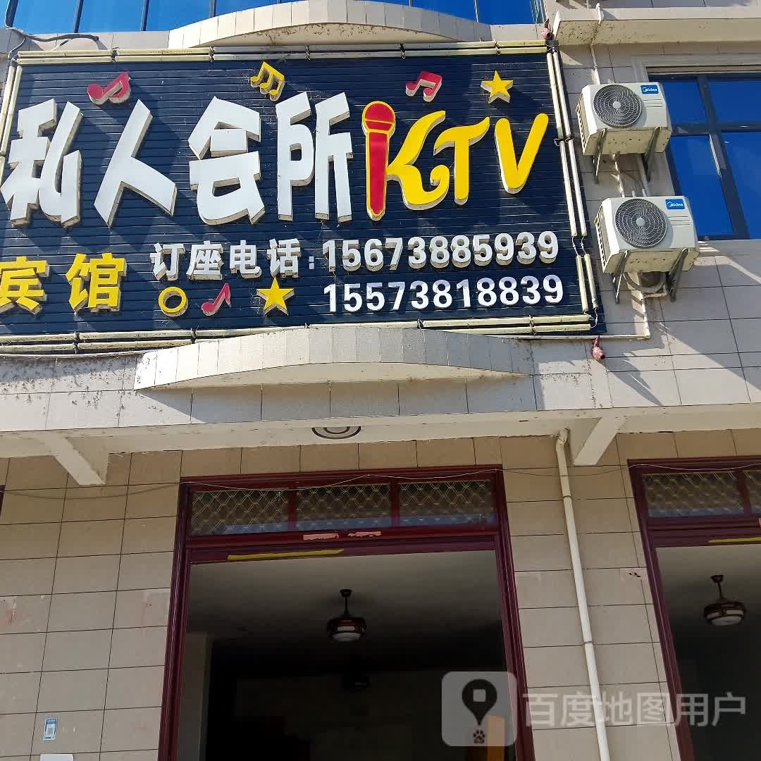 私人会所KTV