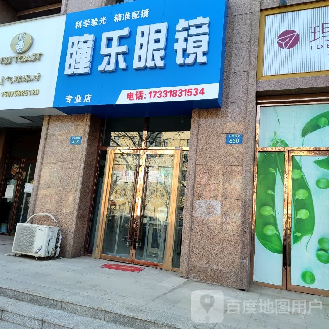 瞳乐眼镜(原查尔斯顿眼镜)