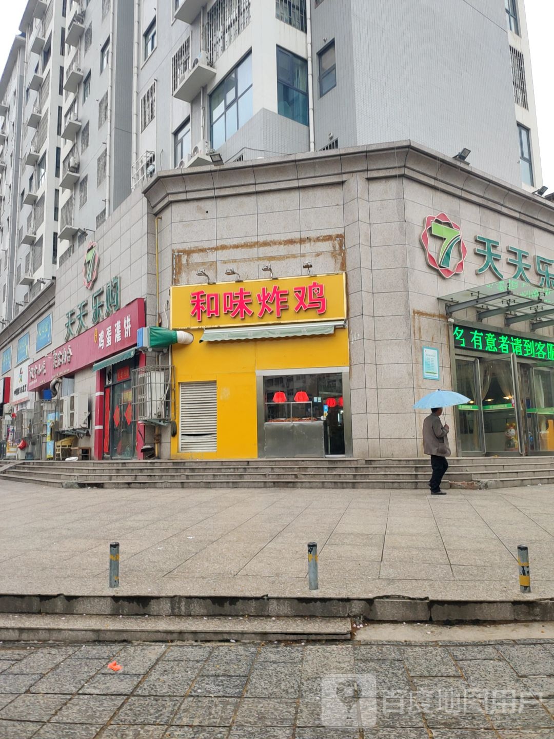 巩义市天天乐购(桐本路店)