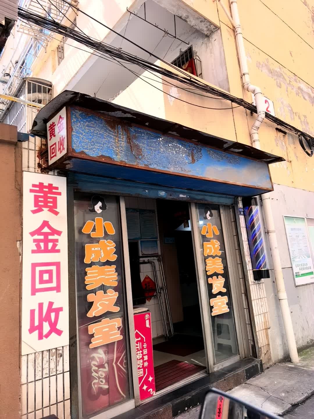金萱黄金回收