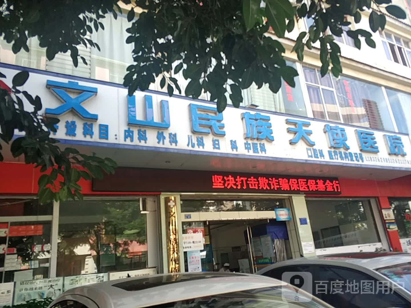 文山云兴医院