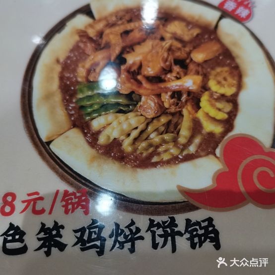 灶味儿21分小锅炖(伟东新都店)
