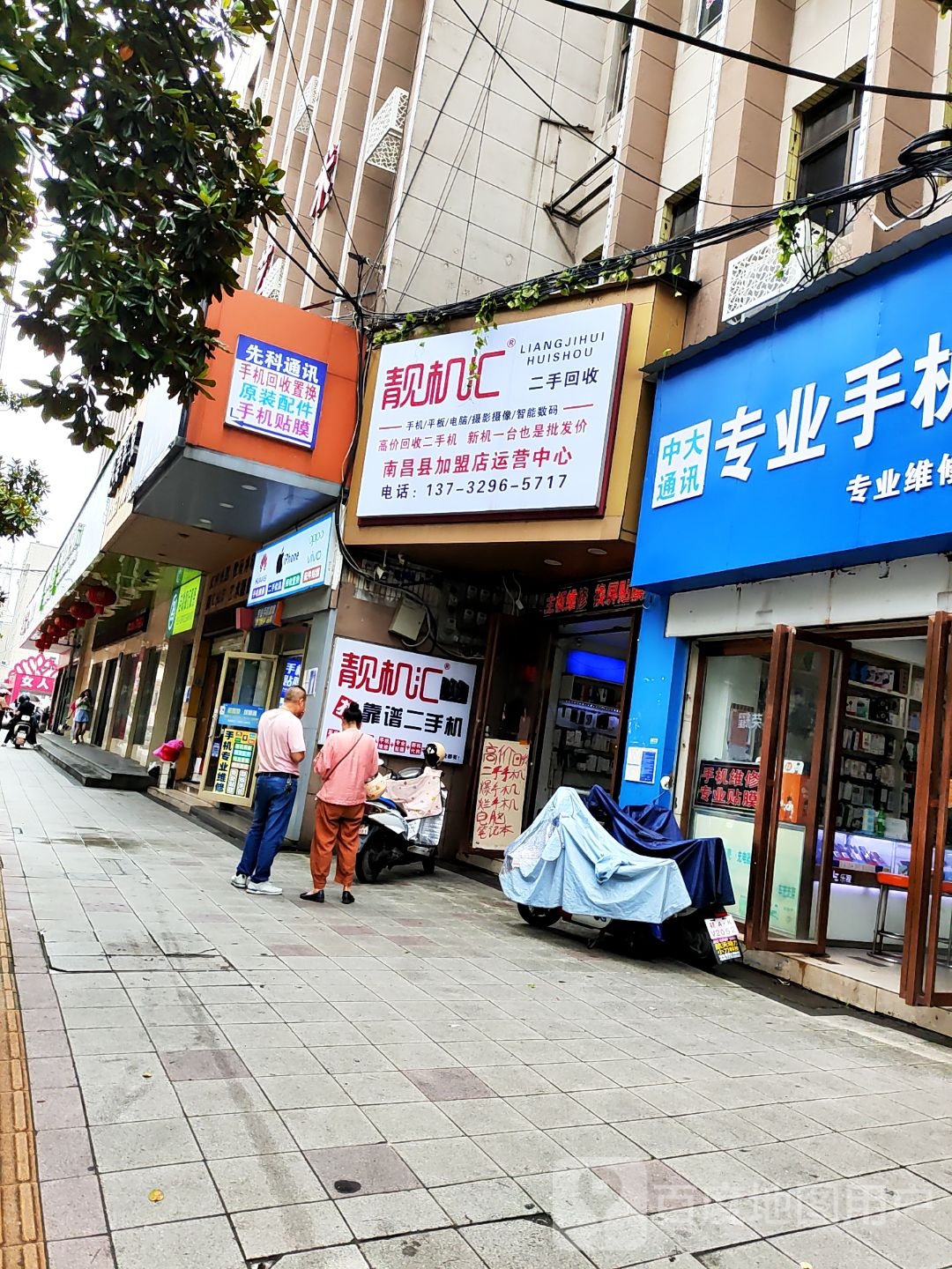 靓机汇二手回收(向阳路店)