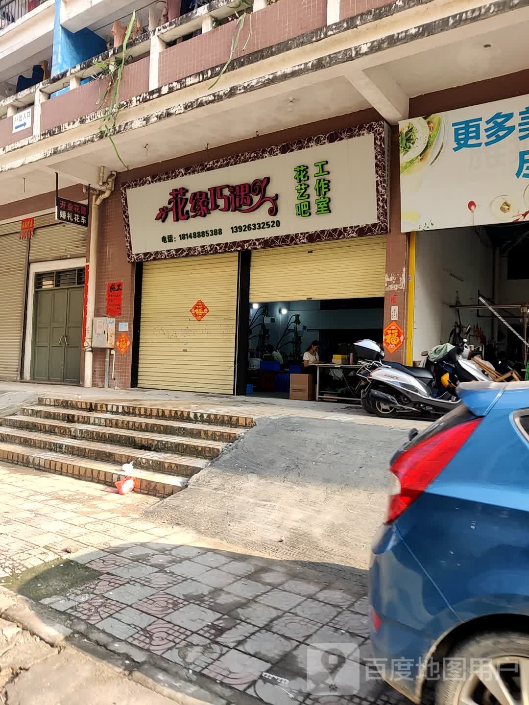 花缘巧遇花艺吧