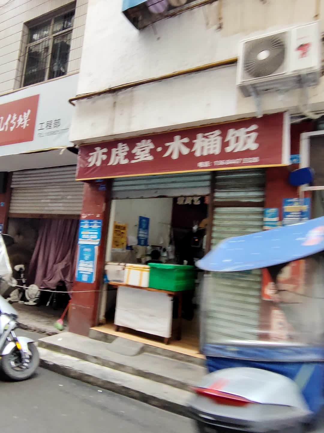 亦虎堂·木桶饭
