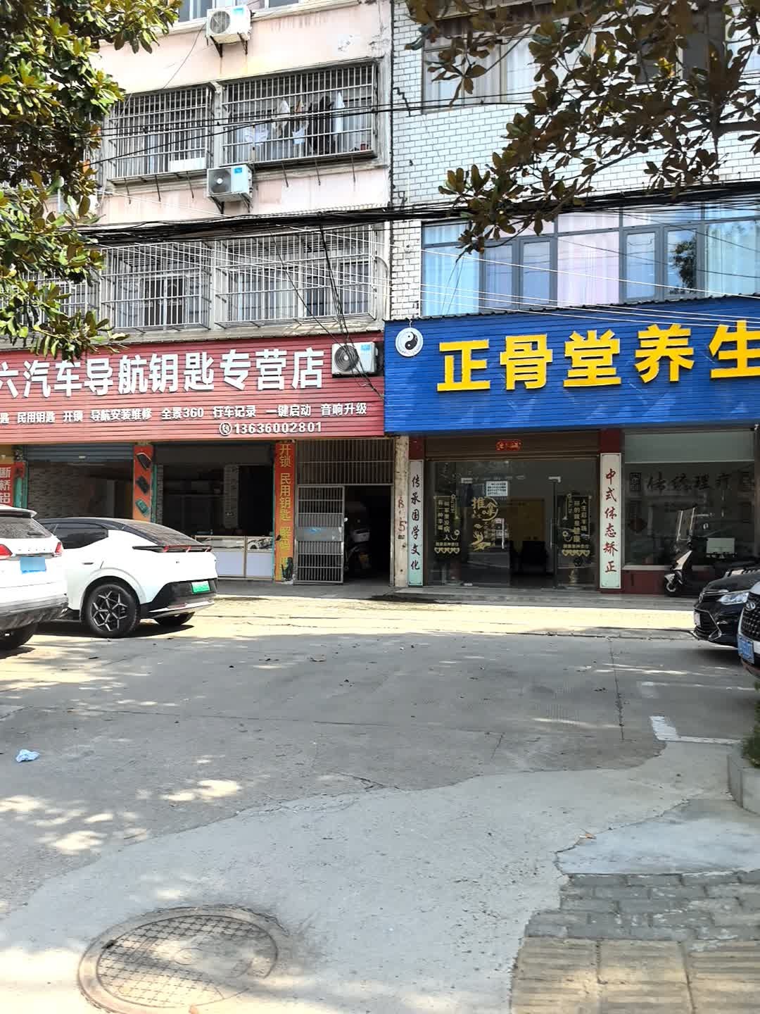 小六汽车导航钥匙专营店