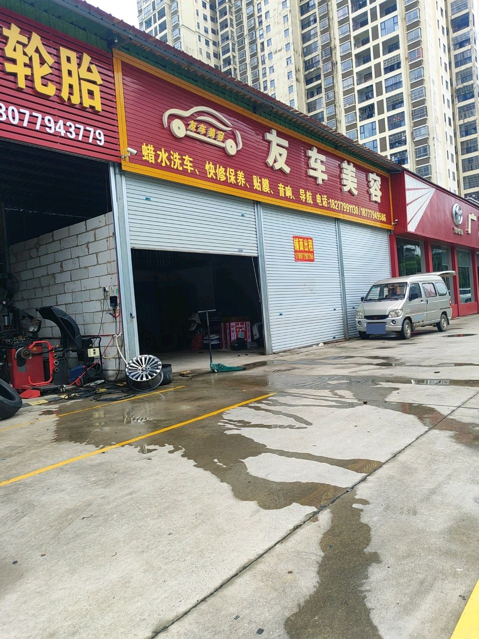 友车美容
