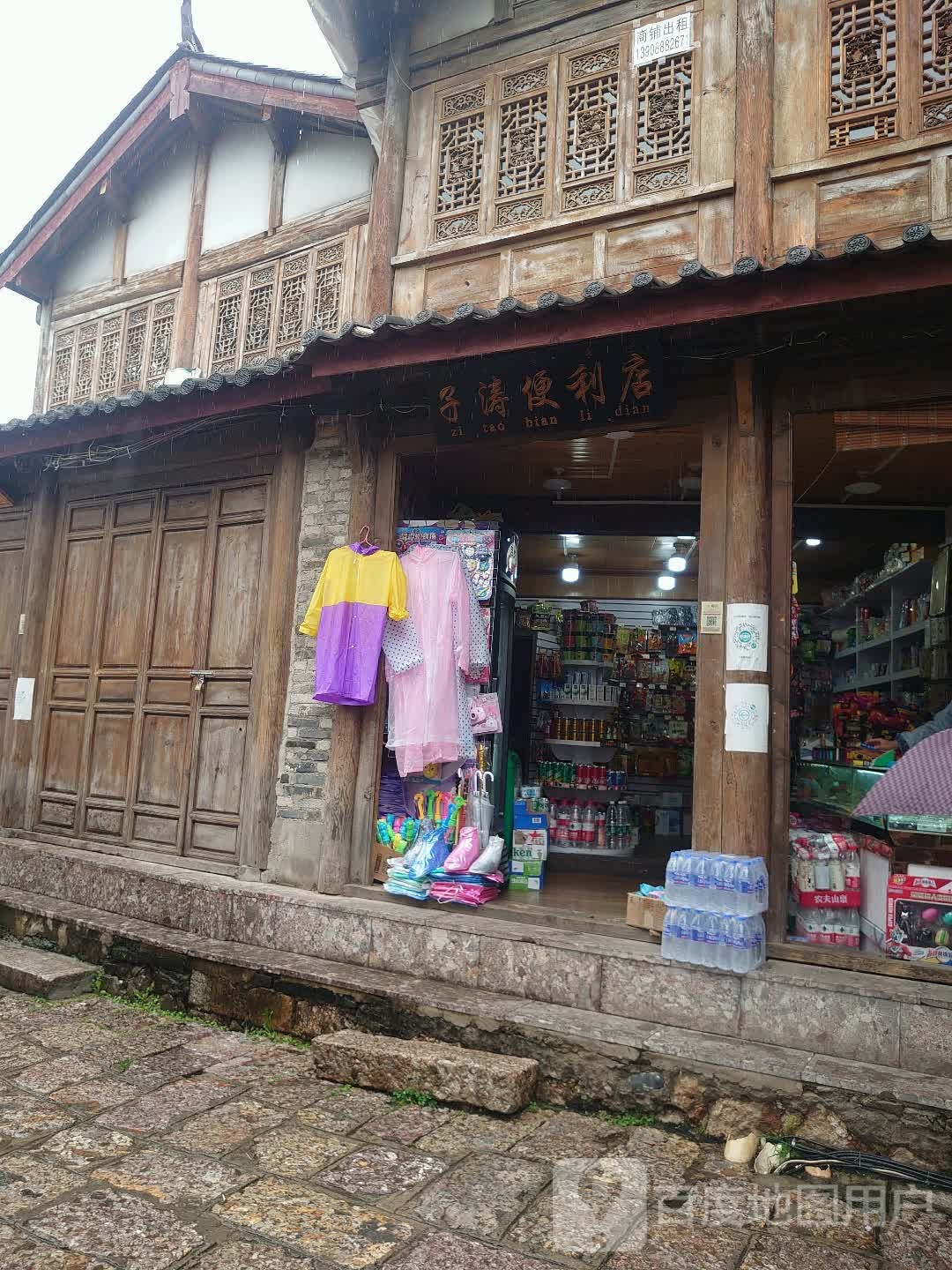 子涛便利店