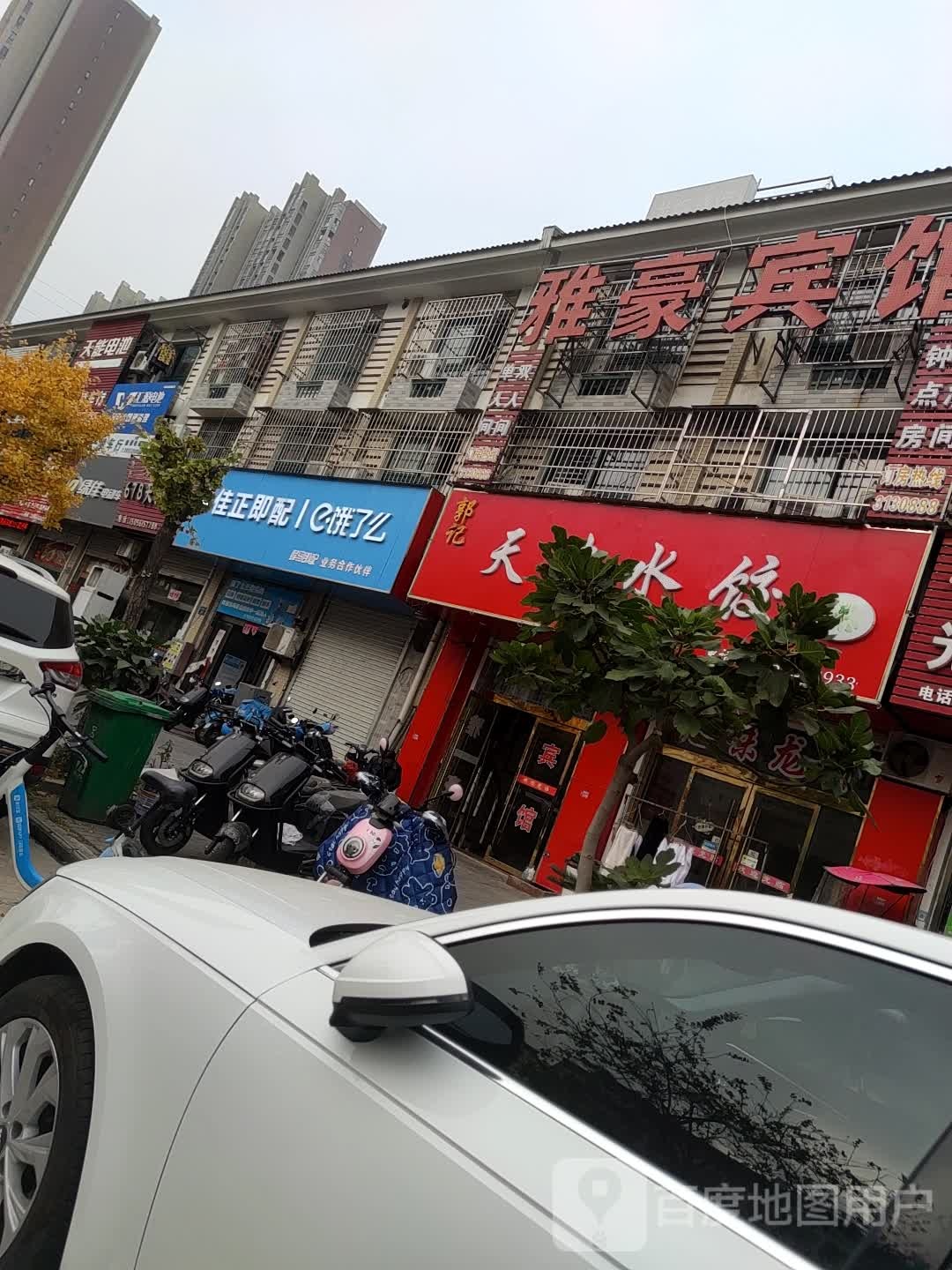 雅豪宾馆