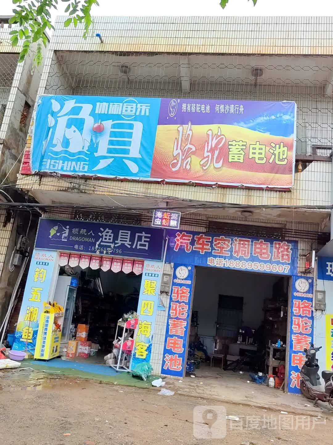 领航人渔具店