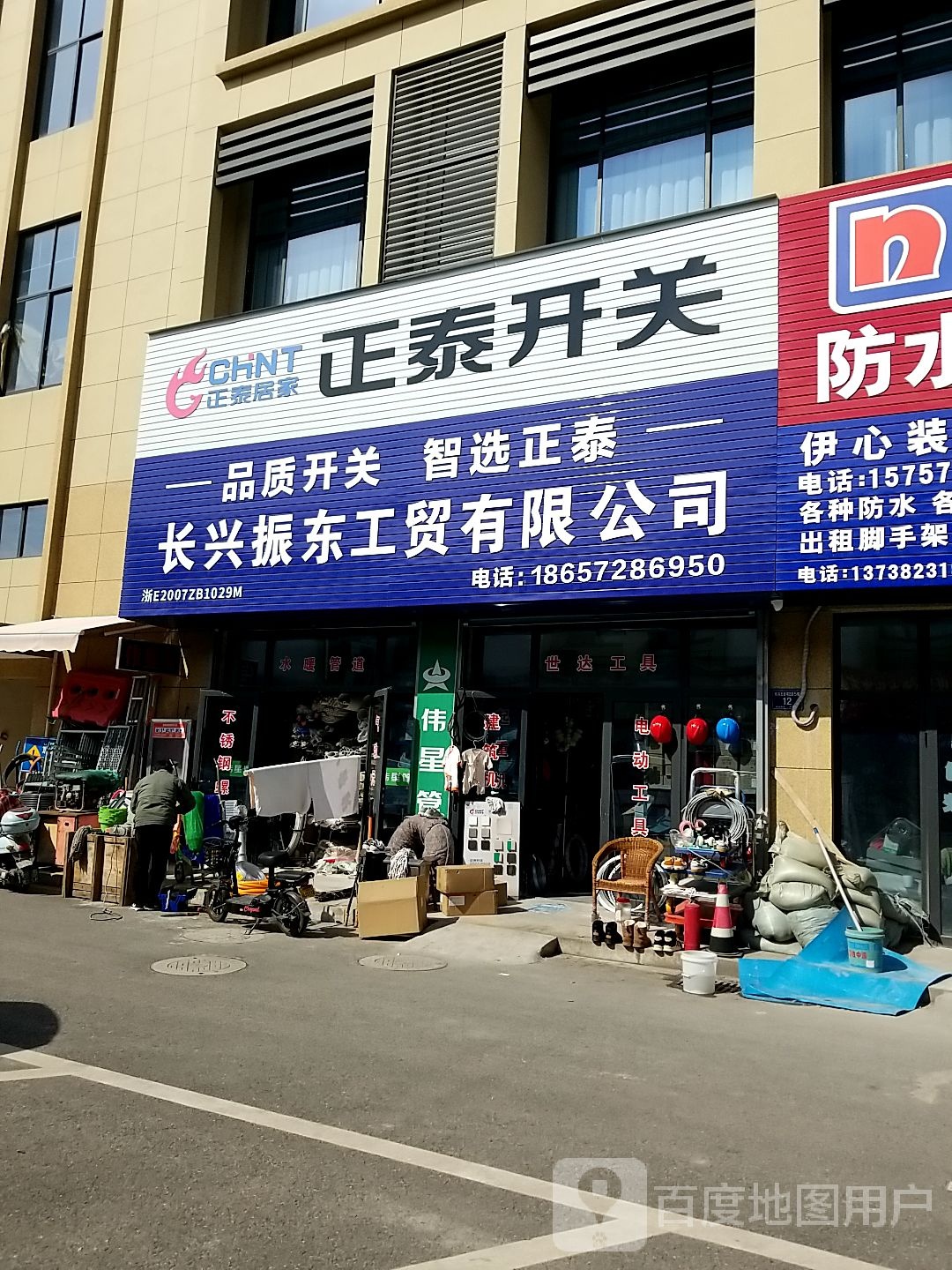 长兴振东工贸有限公司