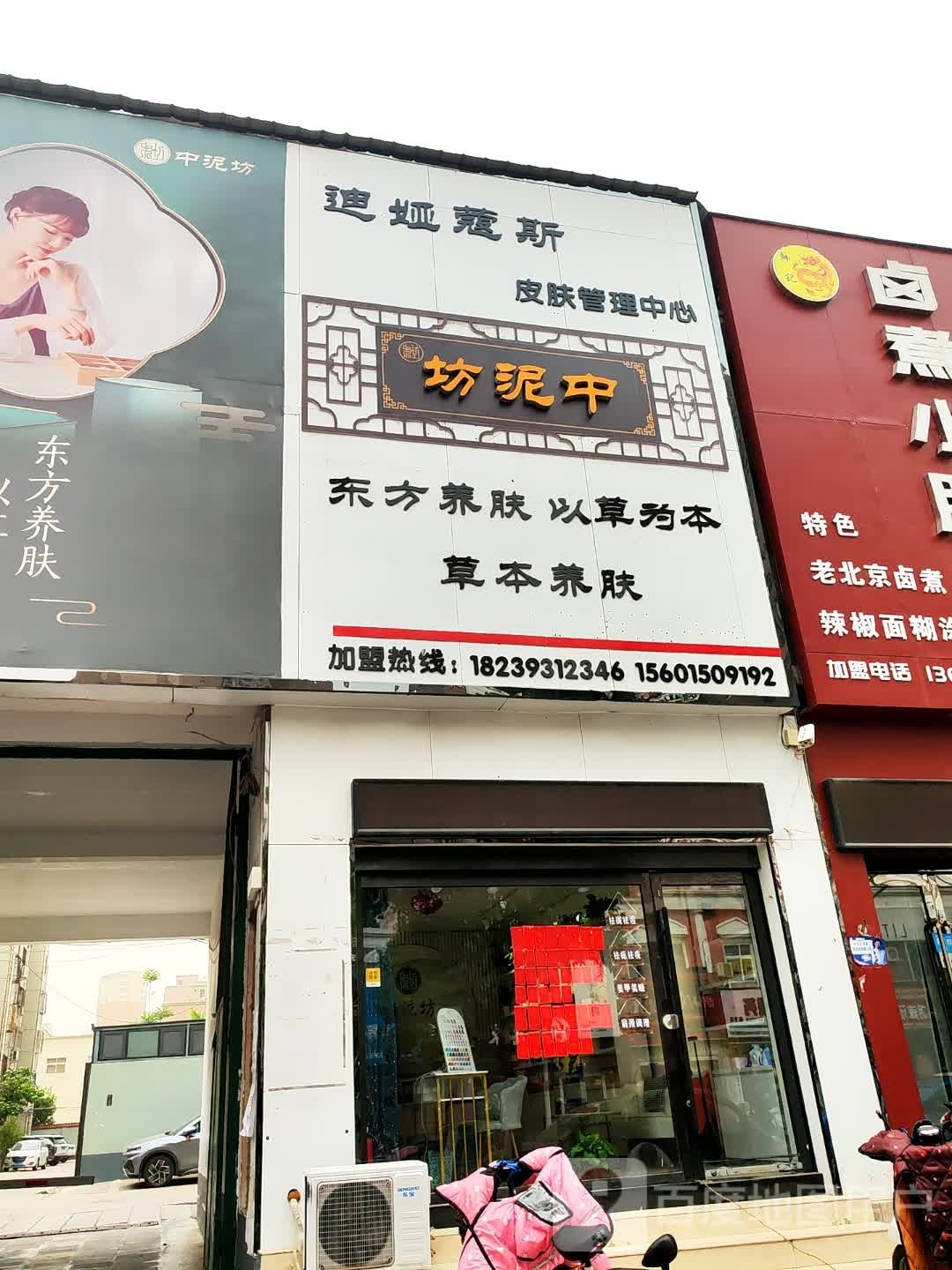 迪娅蔻斯皮肤管理中心