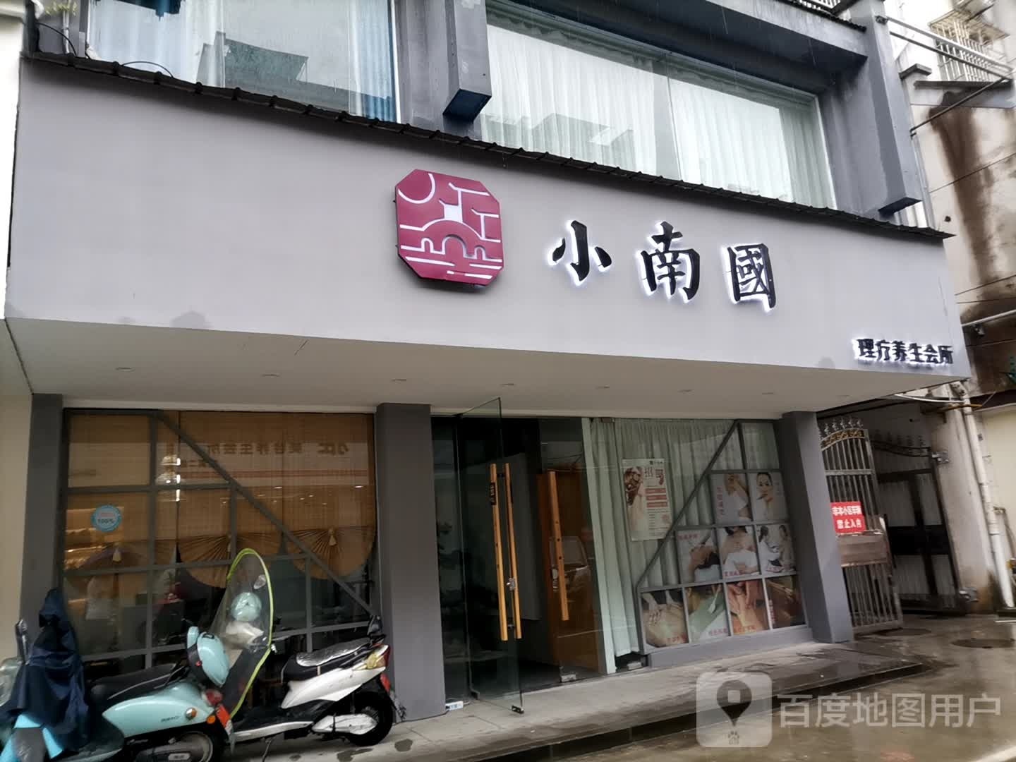 小南门(华馨苑店)